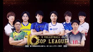 第10回V9トップリーグ　横浜ラウンドDay1