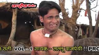 आल्हा गजमोतिन सती / Vol-1 / आल्हा / लल्लू वाजपई