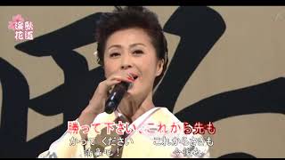 長山洋子-たてがみ、日本演歌・カラオケ、オリジナル歌手、中国語の訳文＆解說