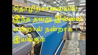 தொழிற்சாலைகளுக்கு வாஸ்து / உடுமலைப்பேட்டை வாஸ்து / udumalaipettai vastu  / vastu for industry tamil