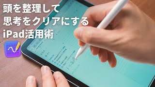 頭の中を整理して、目の前のことに集中するためのiPad活用術｜Pencil Planner