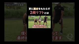 ラインアウトで欠かせないスキルとは？#rugby #ラグビー #らぐびーくえすと #日本代表 #スポーツ #おすすめ