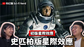 星際效應 史蒂芬史匹柏版本的星際效應｜基普索恩為什麼參與星際效應｜電影的內容都是真的｜星際效應的起源 Interstellar