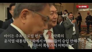 윤석열 또 말 실수 \