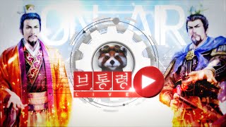 【브통령 Live】조운과손견 삼국지 2022 05 01