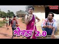 Bhorha 2.0 | भोरहा | CG Comedy By Anand Manikpuri | The ADM Show