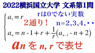 【2022横浜国立大学】文系第1問　数学B 数列