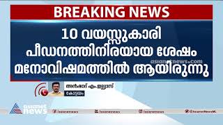 കോട്ടയത്ത് പീഡനത്തിന് ഇരയായ പെണ്‍കുട്ടിയുടെ അച്ഛന്‍ മരിച്ച നിലയില്‍ | Kottayam | Suicide