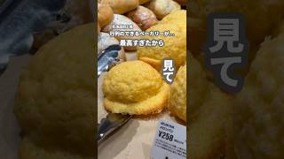 エスコンに来たら絶対に寄りたい道内初ベーカリー🥐 #food #グルメ #北海道 #札幌 #札幌グルメ