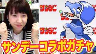 【パズドラ】サンデーコラボガチャでヒョウ＆アラジンを狙う！