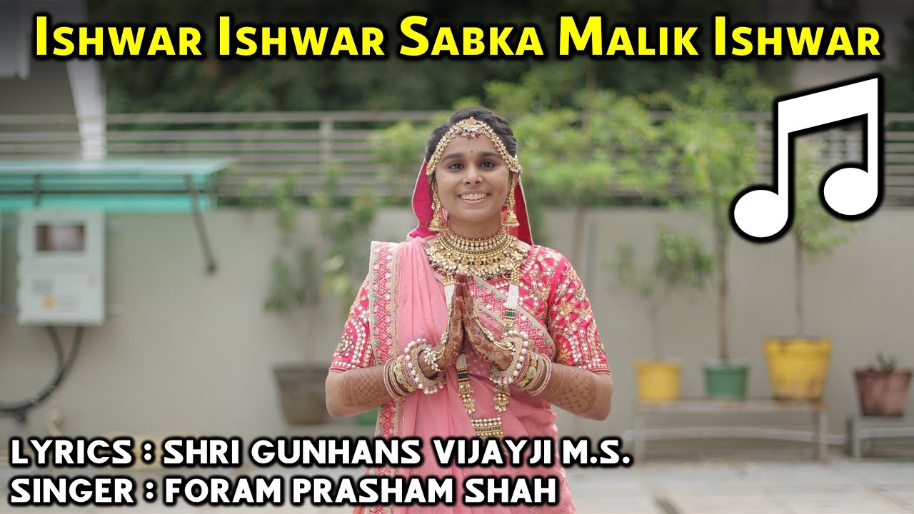 Ishwar Ishwar Sabka Malik Ishwar | Jain Diksha Song | Foram Prasham ...