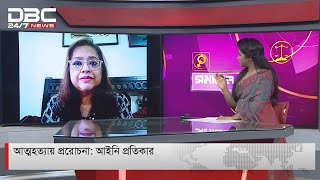 সমাধান সূত্র || Shomadhan Sutro || DBC NEWS