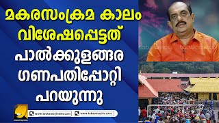 മദ്യവും മയക്കുമരുന്നും സൃഷ്ടിക്കുന്ന അന്ധകാരത്തെ അകറ്റാൻ മകര സംക്രാന്തിക്ക് കഴിയും I CHAITHANYAM