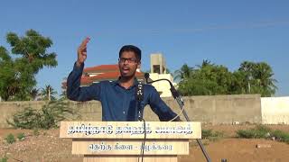 ஹஜ் பெருநாள் உரை 2017- கீழக்கரை TNTJ தெற்க்கு கிளை -A.Hameed Rahman MISc