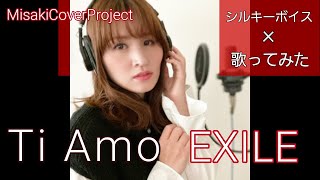 【女性が歌う】Ti Amo／EXILE  covered by Misaki （キー#3·歌詞付）