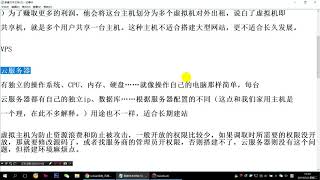 【第15期】新手建站必看教你如何区分选择最适合自己的虚拟主机vps和云服务器