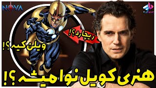 هنری کاویل نُوا دنیای مارول؟!🤯/ از سریال نوا تا انایلوس ویلن داستان / Nova