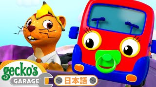 ウィーゼルさんの不運な日 | ゲッコーのガレージ｜ようじむけトラック｜こどもむけアニメ｜Gecko's Garage