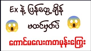 တကယ်ကြီး မထင်ရဘူးနော် ဝင်သာကြည့်တော့#funny #funnyvideo #fyp #celebritynews #celebrity