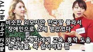 [두드림 코리아] 3회 2부 - 고려인 3세, 김엘레나 : 남편이 내게 한국정착 조언, замужем в Корее, орёины в Корее