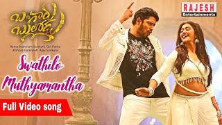 Swathilo Mutyamantha Full Video Song || Allari Naresh || Bangaru Bullodu || Rajesh Entertainments