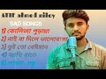 আতিফ আহমেদ নিলয়ের দুঃখের গান 🥲 sad songs atif ahmed niloy bangla