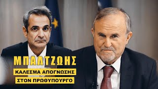 Πήρε την επιστολή ο Μητσοτάκης;