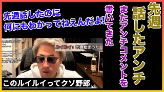 先週話した人がまたアンチコメントしてきた！【田村淳】 【ガーシーch】【アーシーch】！！  〜切り抜き〜