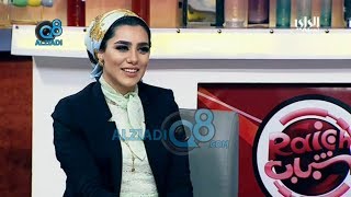 #x202b;برنامج (رايكم شباب) يستضيف مصممة الأزياء "سارة الناصر" عبر قناة الراي#x202c;lrm;