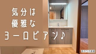 【物件紹介】アンティーク調のおしゃれな中古マンション