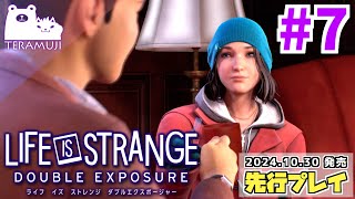 【Life is Strange Double Exposure】次元を跨ぐ少女 #7【先行プレイ】