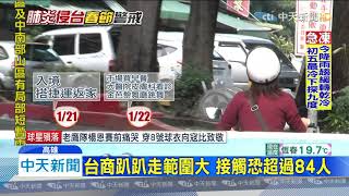 20200127中天新聞　台商隱匿病情趴趴走　影響範圍大恐遭送辦