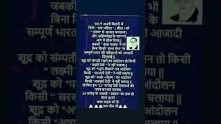 33 करोड़ कर असली..सलाम तो बाबा साहब को मिलना चाहिए.. पूरा पढ़े..🙏#shorts #subscribe#channl #motivation