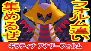 ギラティナアナザーフォルムGET！　みんなのポケモンスクランブル実況