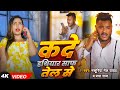 #Video - कदे हथियार साफ तेल से | #Masuriya Mel Yadav का #रंगदारी गीत | #Prabha Raj | #Bhojpuri Song