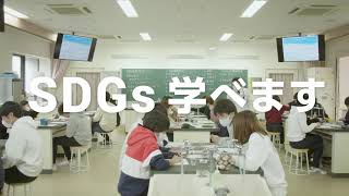 【中部大学公式】中部大学CM「SDGs学べます」1