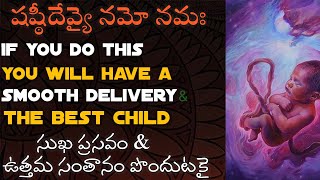 సుఖ ప్రసవం ఉత్తమ సంతానం పొందుటకై|Baby in mother's womb