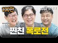 이경규x김용만, 찐친들의 대환장 폭로 현장ㅋㅋㅋ (feat. 김수용) l 예능대부 갓경규 EP.19