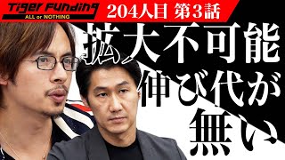 【3/3】肉体労働ゼロ農業を広げたい！【木村 亮太・圭吾】[204人目]令和の虎