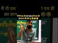 मैं पी एच डी कर रहा हूं | #rajveersir #academy #springboard #funny #jaipur #funnyshorts  #shorts