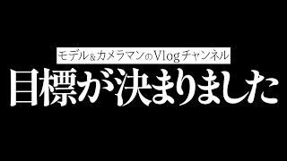 新宿の地でYouTubeでの目標が決まりました【決意表明】