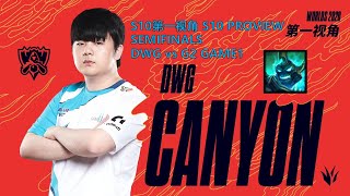 [S10第一视角PROVIEW]DWG vs G2 GAME1 DWG.Canyon Hecarim Worlds 2020 Semifinals