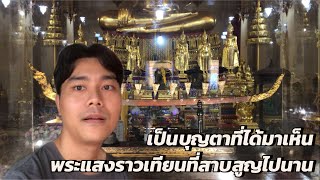 เที่ยววัดมหาธาตุ พาไปดูพระแสงราวเทียนที่หายสาบสูญไปนาน เปิดให้ชมแค่ปีละครั้งเท่านั้น