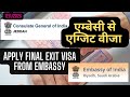 Apply Final exit visa from embassy- Easy and complete process -पर हरूब वालो 5 years entry ban