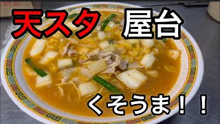 天理スタミナラーメン屋台　IN奈良県天理市