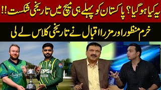 Ireland vs Pakistan 1st T20 |Historic Defeat |Mirza Iqbal Baig & Khurram Manzoor angry on Babar Azam