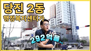 292억원을 투입해.. 주거 문화 복지를 한꺼번에 잡은 당진2동 행복지원센터를 소개합니다.