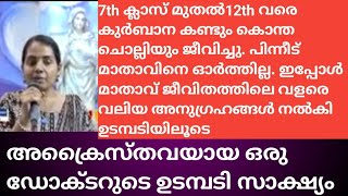 ഒരു ദിവസം കൊന്ത എൻറെ കണ്ണിലുടക്കി #kripasanam #Kripasanam testimony