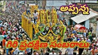 Simhachalam Giri Pradakshina Festival Devotees Rush in Visakhapatnam,Vizag Vision...