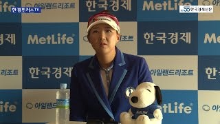 MetLife 한국경제신문 제 36회 KLPGA 챔피언십 우승자 백규정 인터뷰